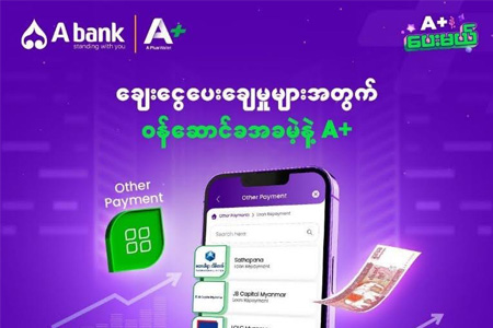 “Enjoy zero service fees with A+ for loan repayments!” 💸📲
